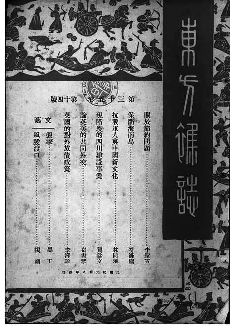 《东方杂志》35_14_东方杂志_光绪年