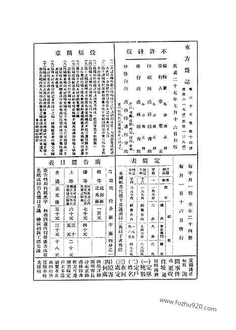 《东方杂志》35_14_东方杂志_光绪年