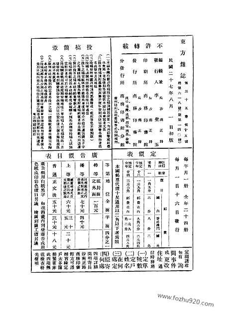 《东方杂志》35_15_东方杂志_光绪年