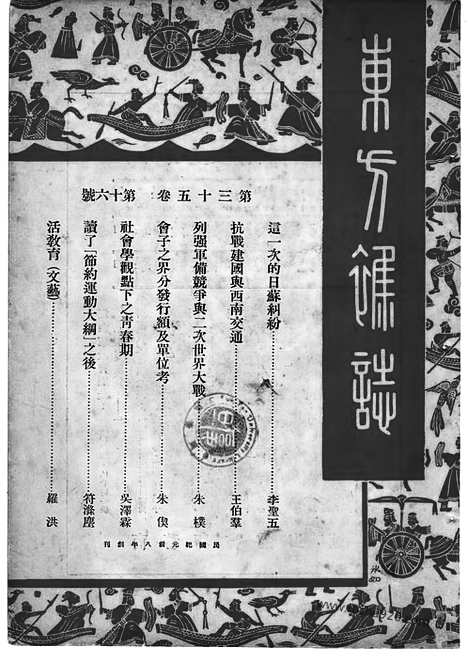 《东方杂志》35_16_东方杂志_光绪年