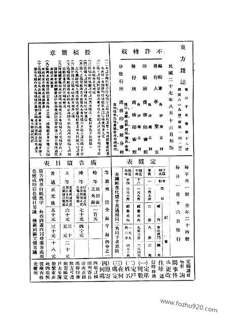 《东方杂志》35_16_东方杂志_光绪年