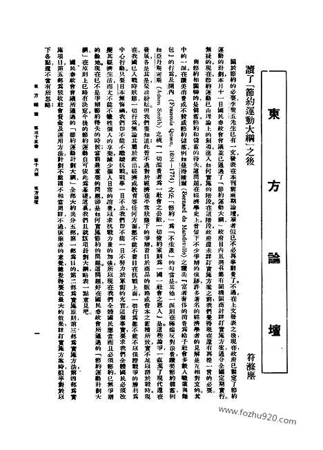 《东方杂志》35_16_东方杂志_光绪年