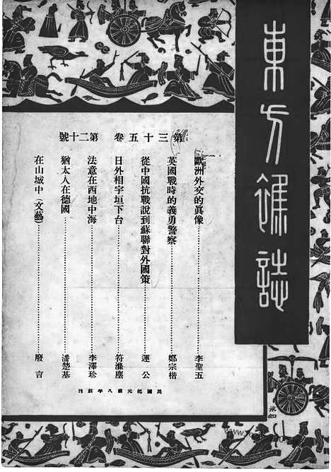 《东方杂志》35_20_东方杂志_光绪年