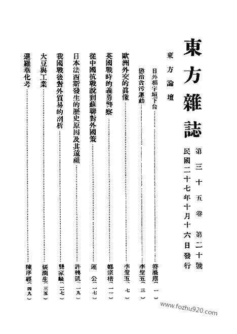 《东方杂志》35_20_东方杂志_光绪年