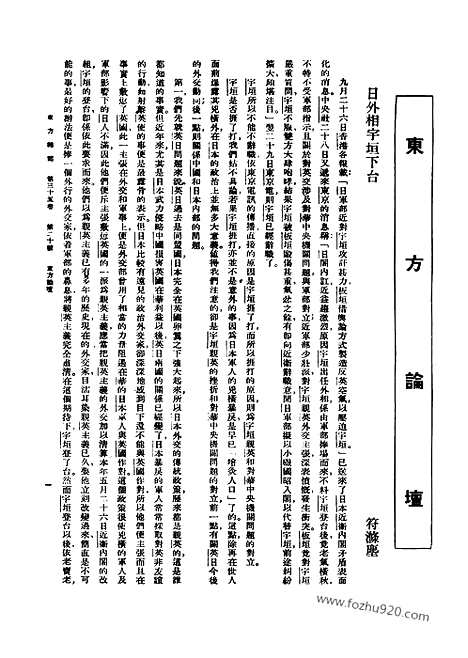 《东方杂志》35_20_东方杂志_光绪年