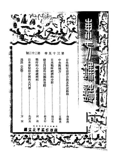 《东方杂志》35_22_东方杂志_光绪年