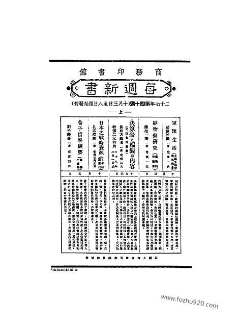 《东方杂志》35_22_东方杂志_光绪年