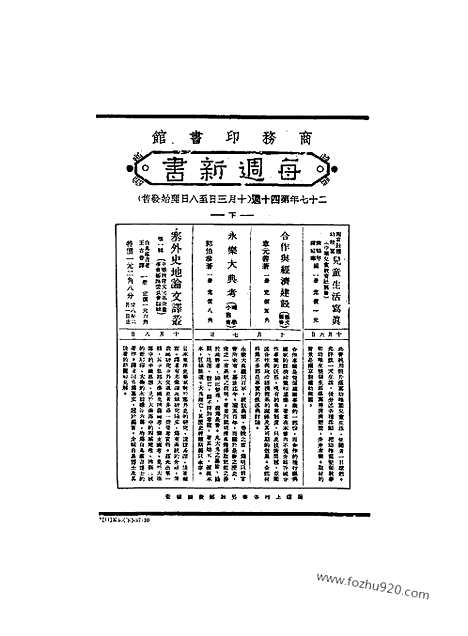 《东方杂志》35_22_东方杂志_光绪年