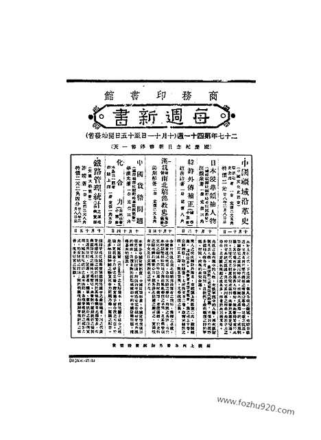 《东方杂志》35_22_东方杂志_光绪年