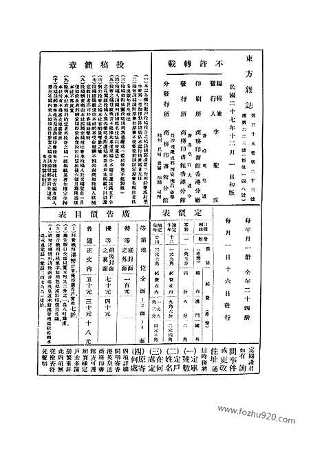 《东方杂志》35_23_东方杂志_光绪年