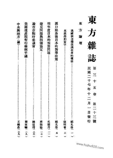 《东方杂志》35_23_东方杂志_光绪年