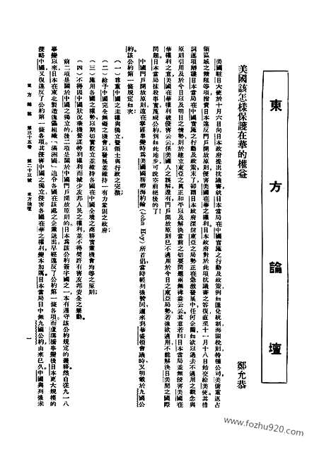 《东方杂志》35_23_东方杂志_光绪年