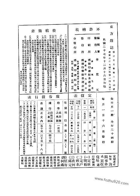 《东方杂志》35_24_东方杂志_光绪年