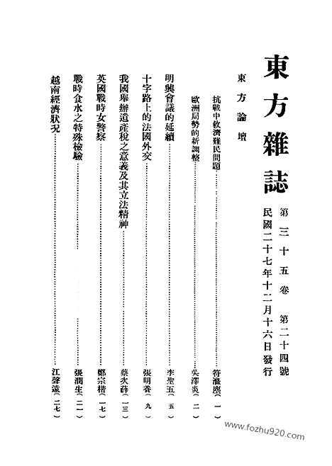 《东方杂志》35_24_东方杂志_光绪年