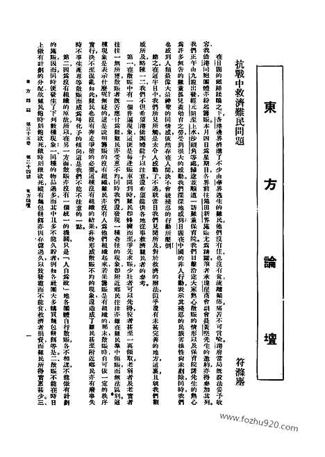 《东方杂志》35_24_东方杂志_光绪年