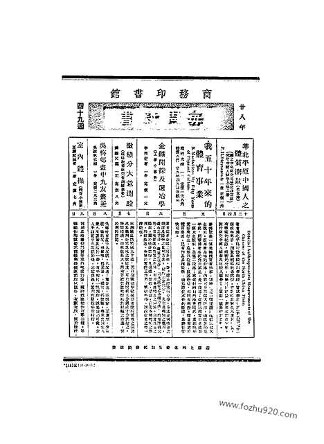 《东方杂志》37_1_东方杂志_光绪年