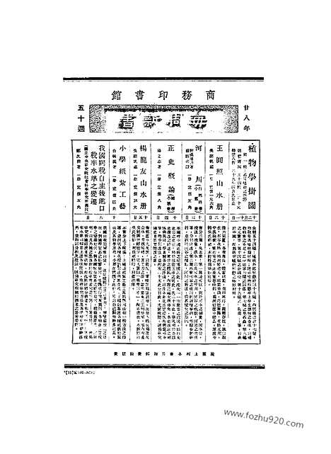 《东方杂志》37_1_东方杂志_光绪年