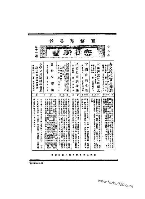 《东方杂志》37_1_东方杂志_光绪年