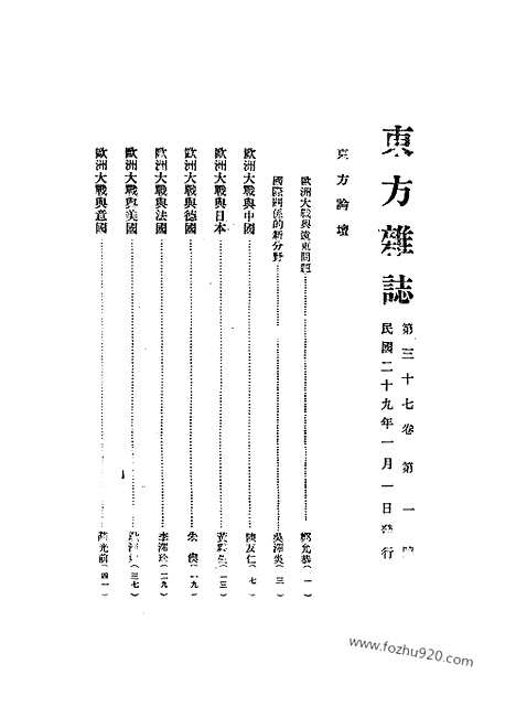 《东方杂志》37_1_东方杂志_光绪年