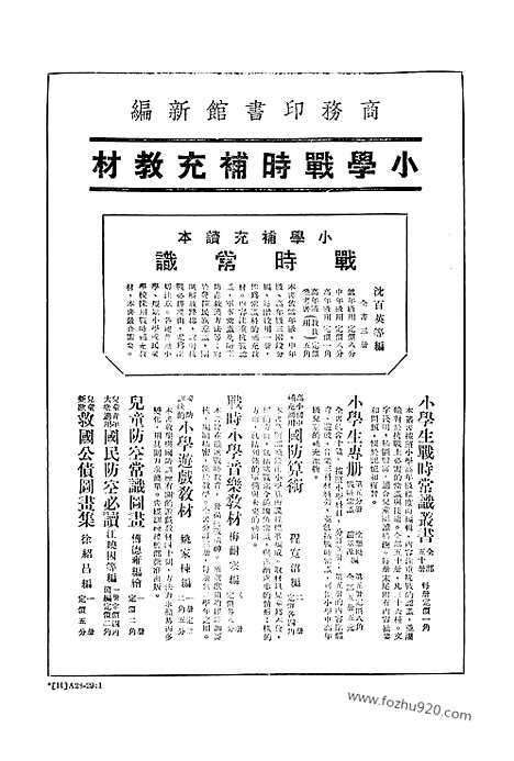 《东方杂志》37_3_东方杂志_光绪年