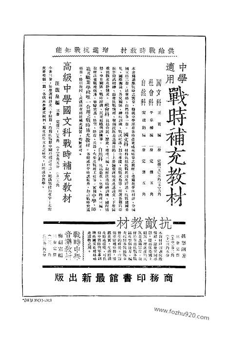 《东方杂志》37_3_东方杂志_光绪年