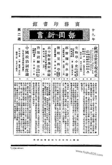 《东方杂志》37_3_东方杂志_光绪年