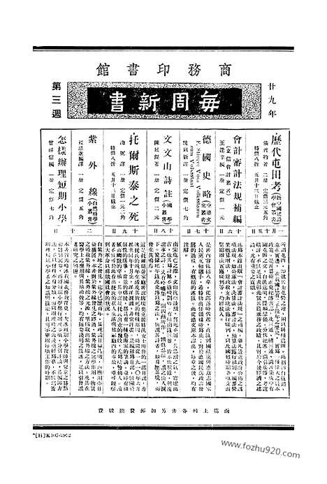 《东方杂志》37_3_东方杂志_光绪年