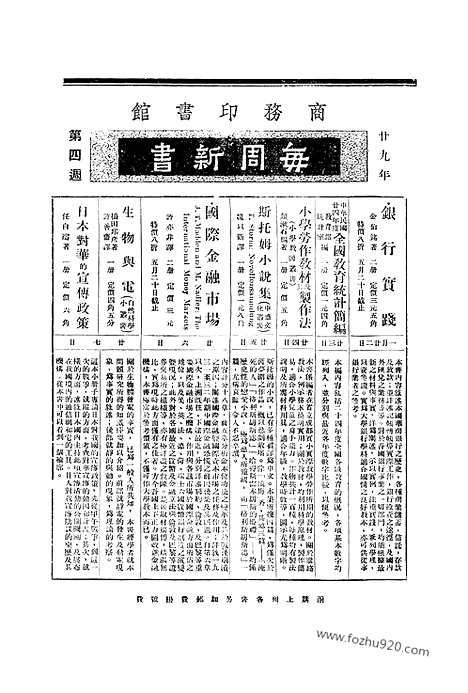 《东方杂志》37_4_东方杂志_光绪年