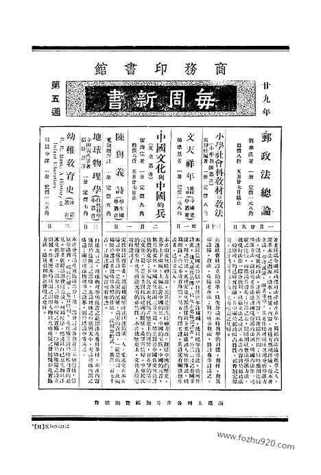 《东方杂志》37_4_东方杂志_光绪年