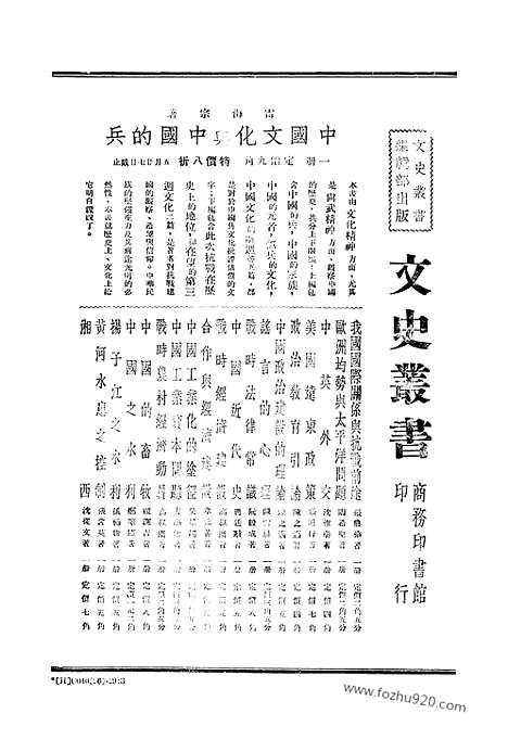 《东方杂志》37_5_东方杂志_光绪年