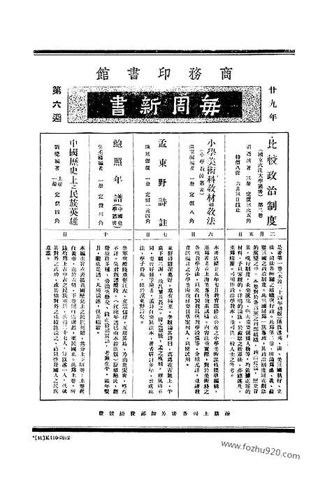 《东方杂志》37_5_东方杂志_光绪年