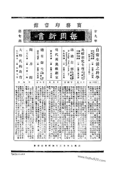 《东方杂志》37_5_东方杂志_光绪年