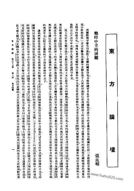 《东方杂志》37_6_东方杂志_光绪年