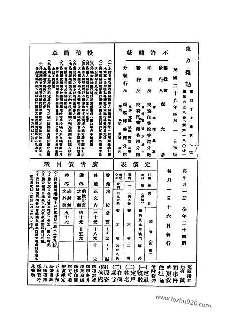 《东方杂志》37_7_东方杂志_光绪年