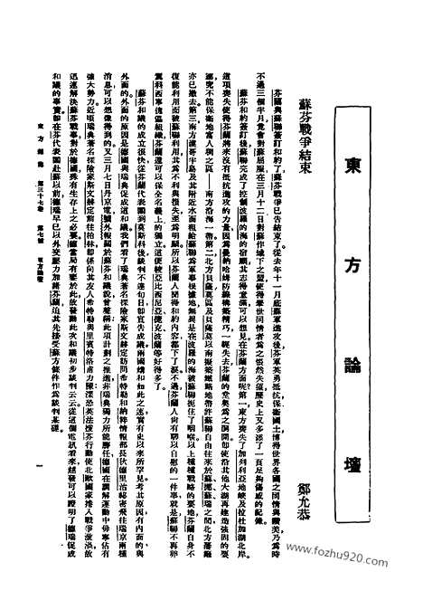 《东方杂志》37_7_东方杂志_光绪年