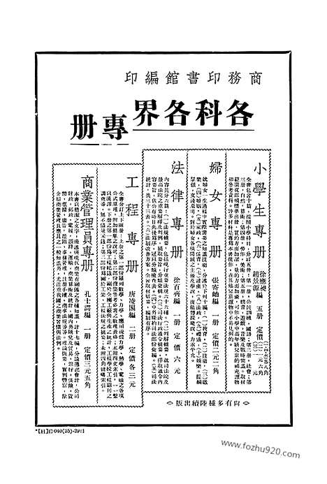 《东方杂志》37_8_东方杂志_光绪年