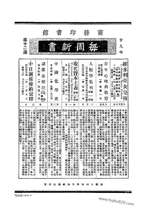 《东方杂志》37_8_东方杂志_光绪年