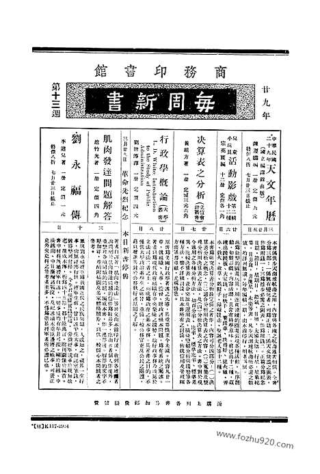 《东方杂志》37_8_东方杂志_光绪年