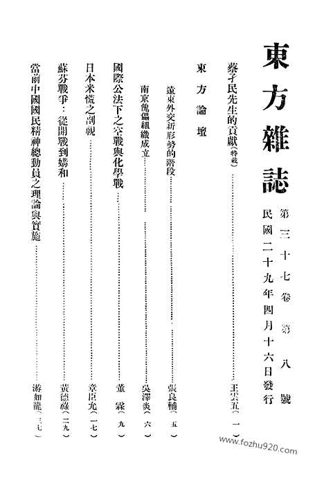 《东方杂志》37_8_东方杂志_光绪年