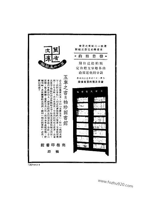 《东方杂志》37_9_东方杂志_光绪年