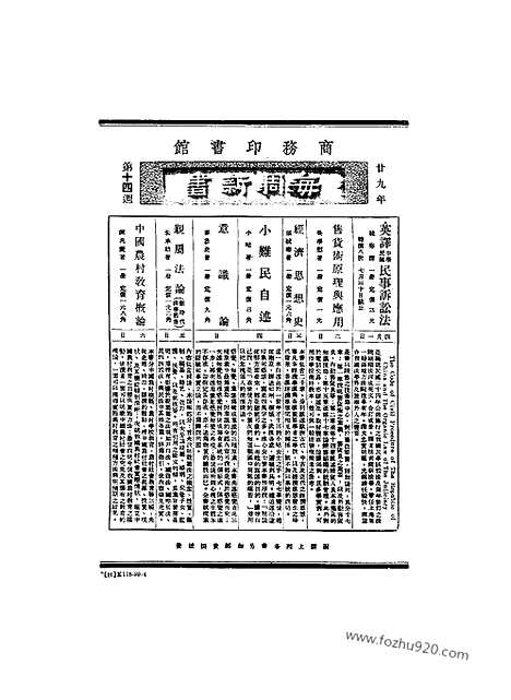 《东方杂志》37_9_东方杂志_光绪年