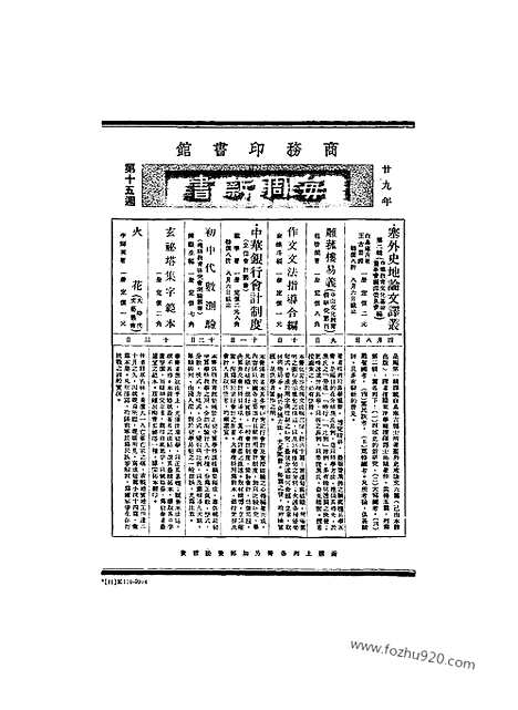 《东方杂志》37_9_东方杂志_光绪年