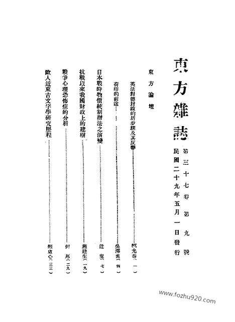 《东方杂志》37_9_东方杂志_光绪年