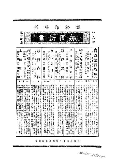 《东方杂志》37_10_东方杂志_光绪年