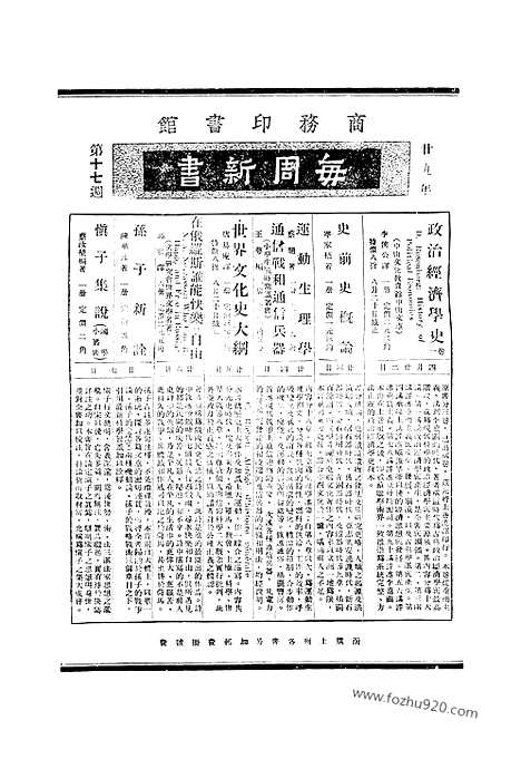 《东方杂志》37_10_东方杂志_光绪年