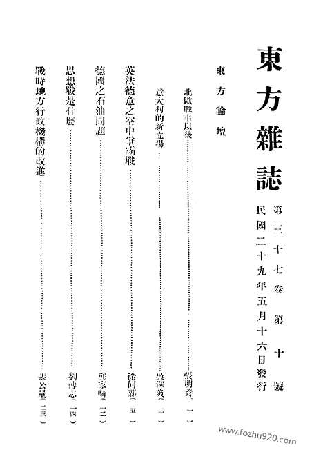 《东方杂志》37_10_东方杂志_光绪年