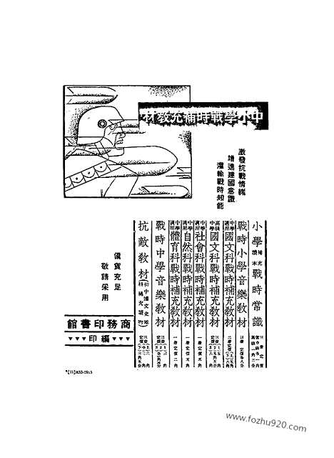 《东方杂志》37_11_东方杂志_光绪年