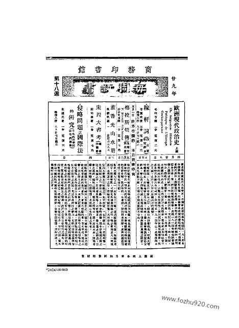 《东方杂志》37_11_东方杂志_光绪年