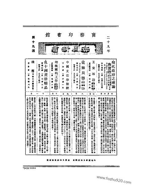 《东方杂志》37_11_东方杂志_光绪年