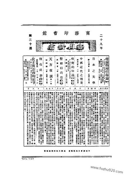 《东方杂志》37_11_东方杂志_光绪年